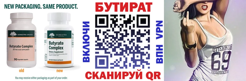 Бутират бутандиол  Шагонар 